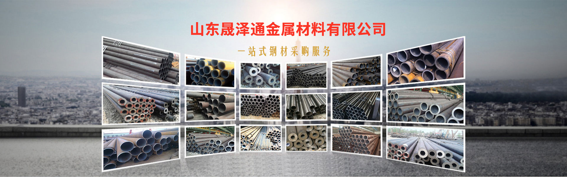 山東晟澤通金屬材料有限公司