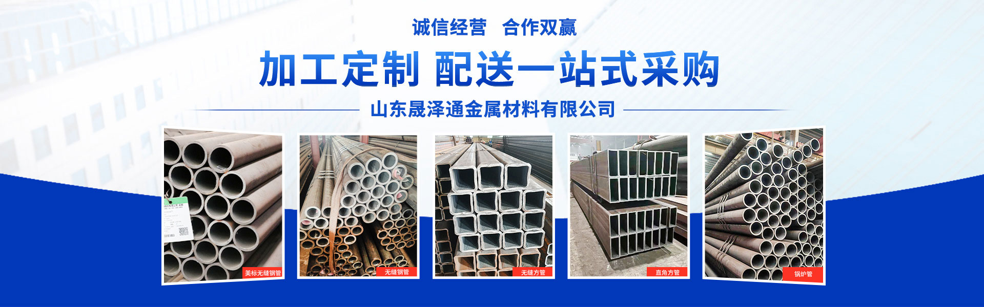 山東晟澤通金屬材料有限公司